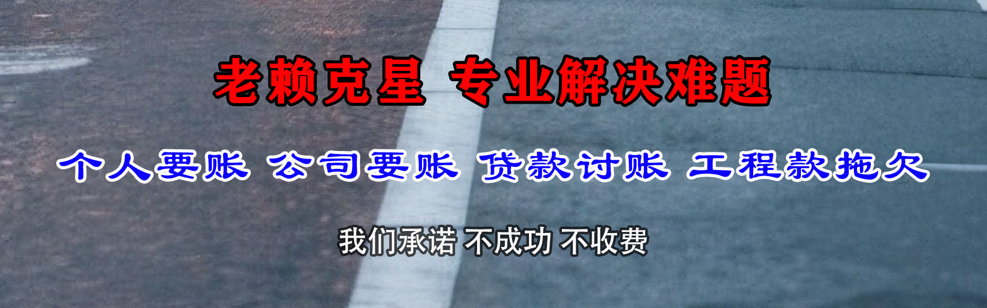 靖江收账公司